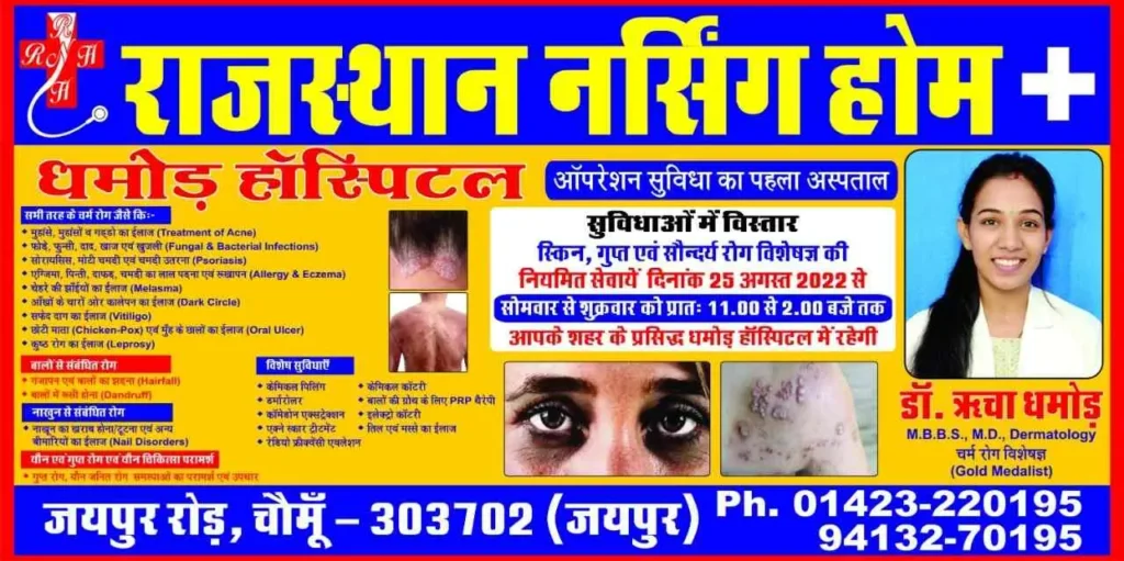rajasthan nursing home