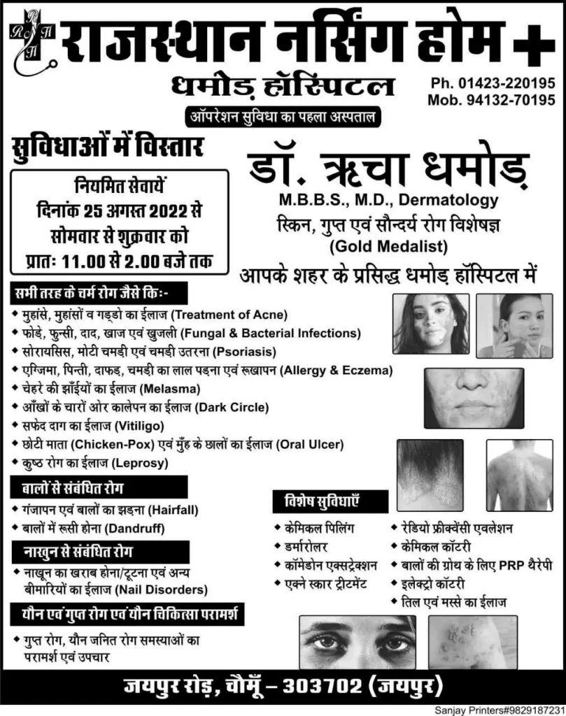 rajasthan nursing home